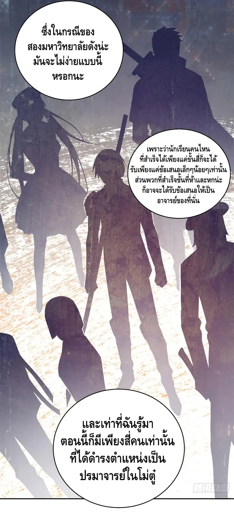 Global Martial Arts ตอนที่ 24 หน้า 22