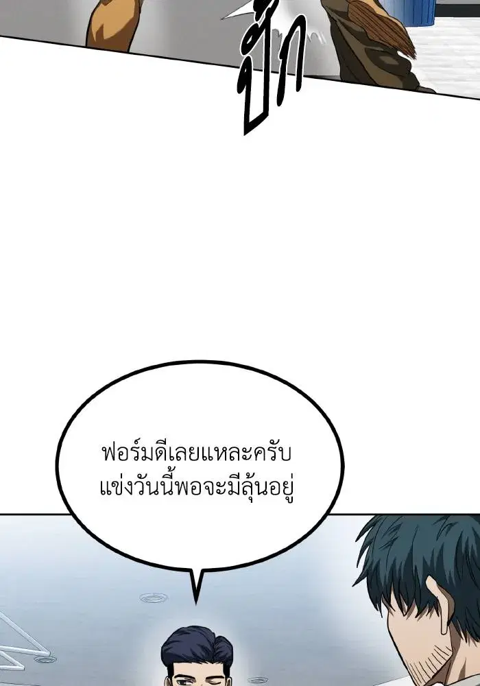 King of the Octagon ตอนที่ 58 หน้า 44