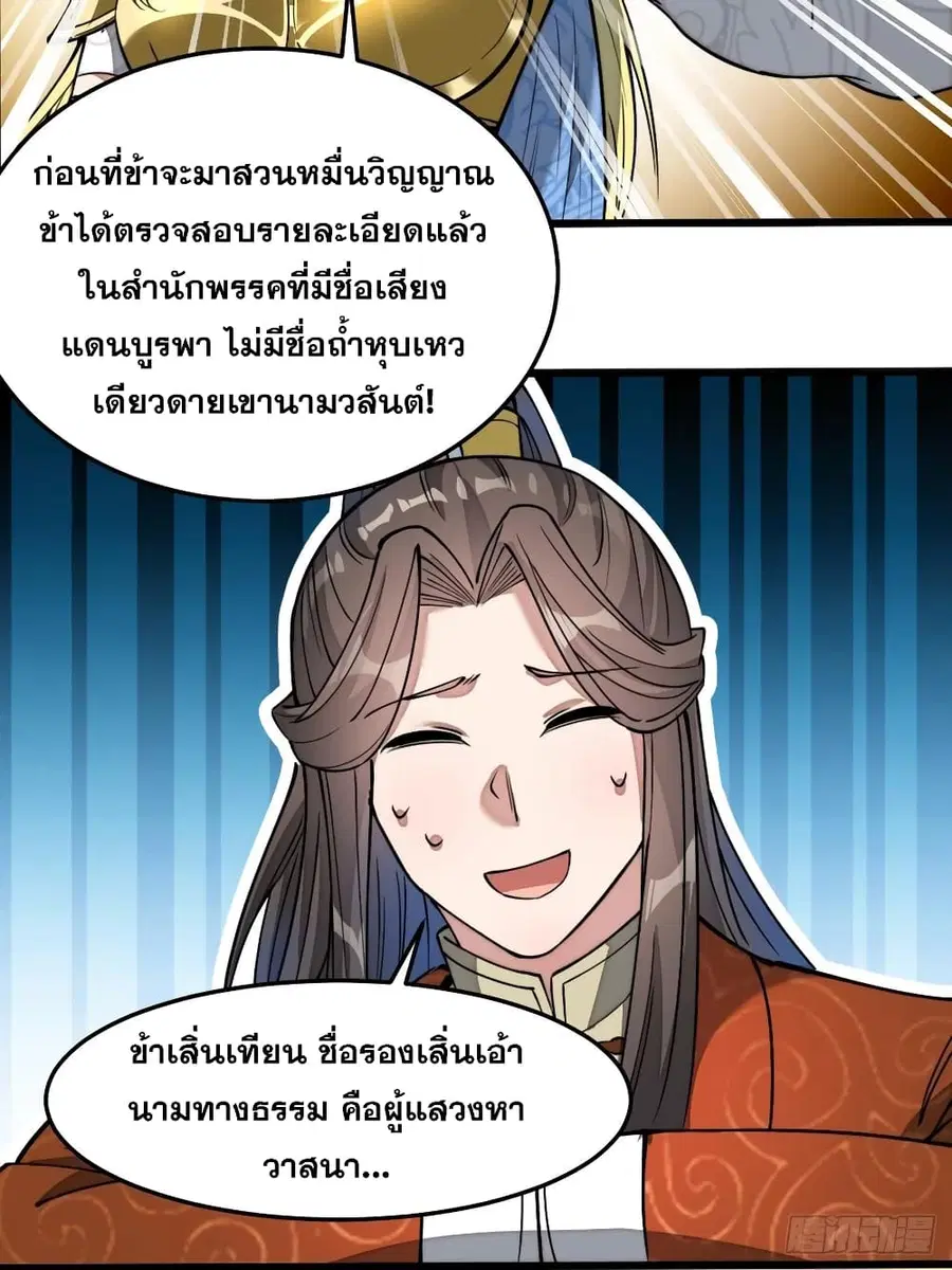 I’m Really Not the Son of Luck ตอนที่ 33 หน้า 27