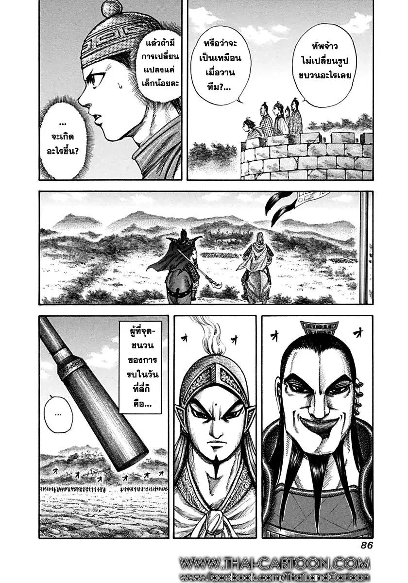 Kingdom ตอนที่ 134 หน้า 10