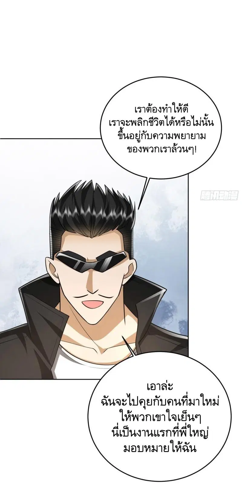 The First Order ตอนที่ 166 หน้า 39