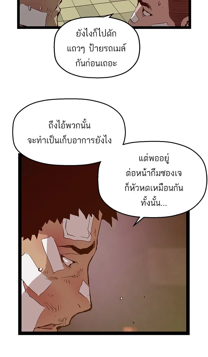 Weak Hero ตอนที่ 81 หน้า 36