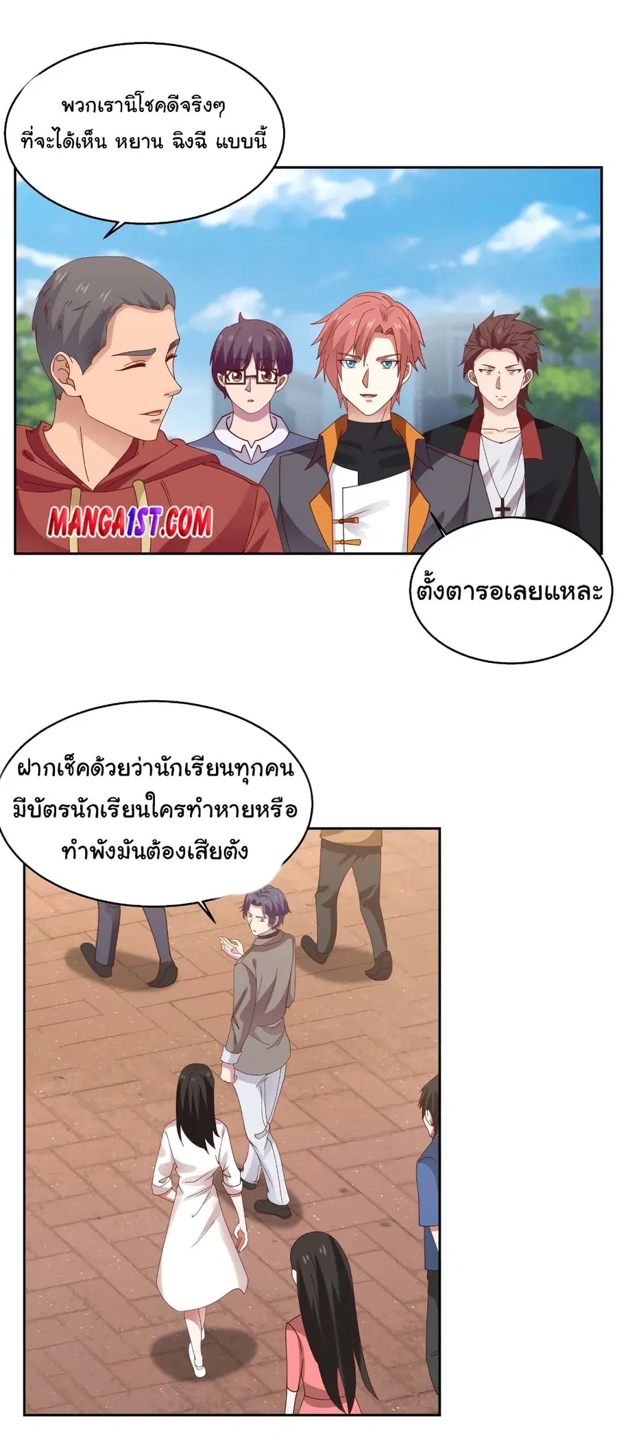 I Have a Dragon in My Body ตอนที่ 401 หน้า 12