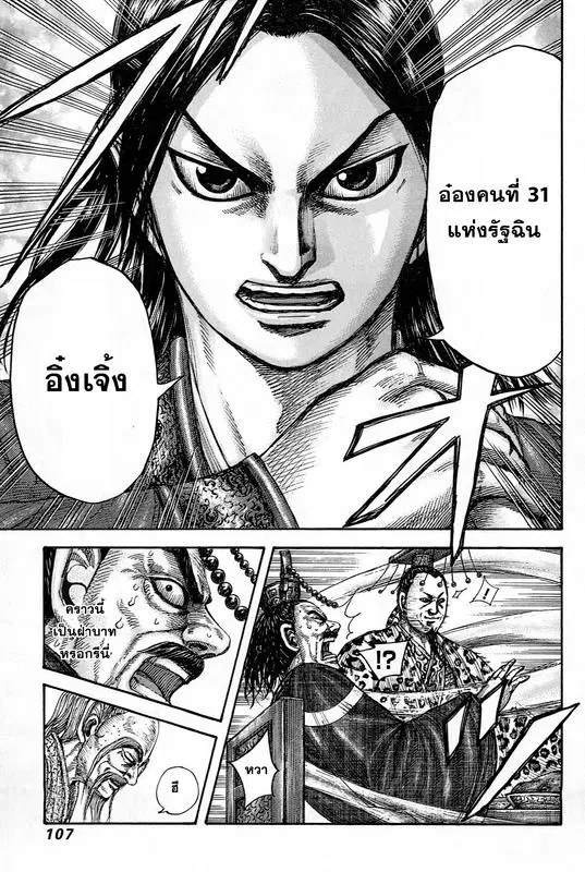 Kingdom ตอนที่ 487 หน้า 15