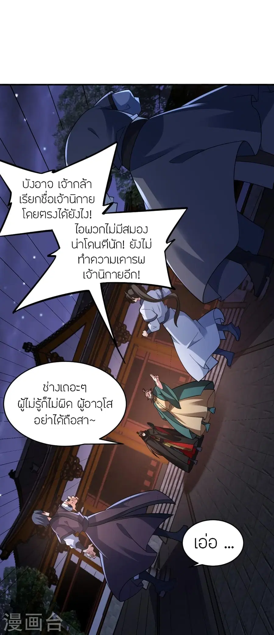 Banished Disciple’s Counterattack ราชาอมตะผู้ถูกขับไล่ ตอนที่ 380 หน้า 74