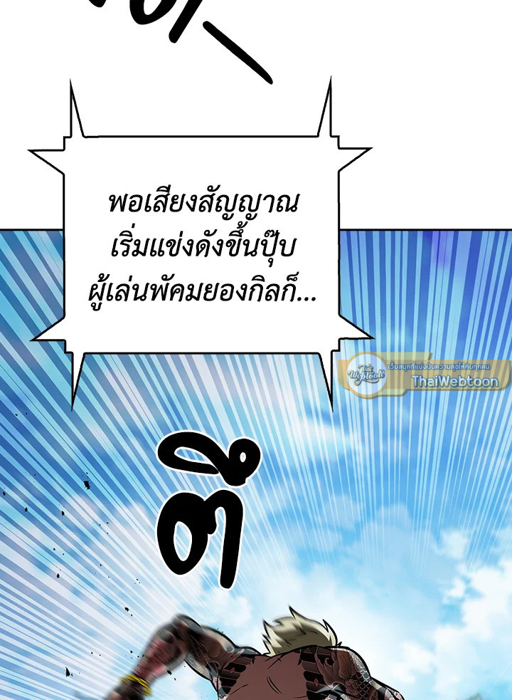 The Delivery Man From Murim ตอนที่ 64 หน้า 103