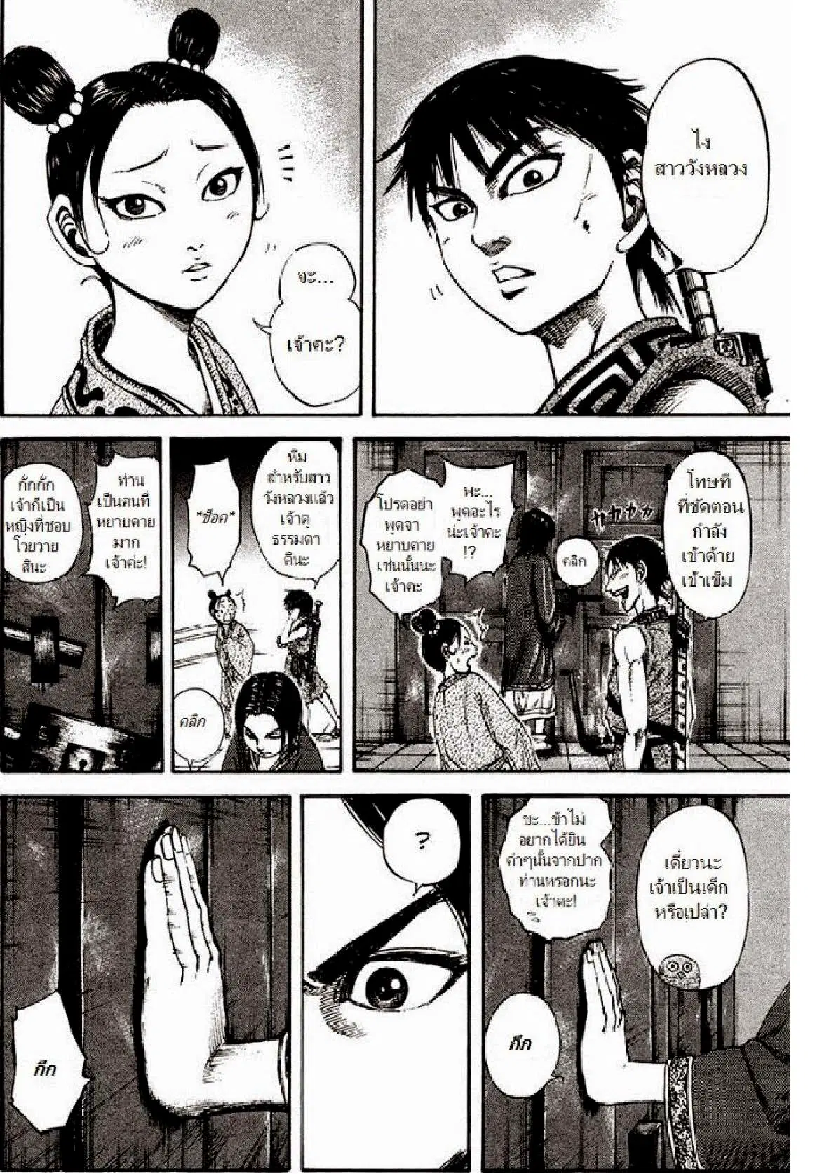 Kingdom ตอนที่ 86 หน้า 15