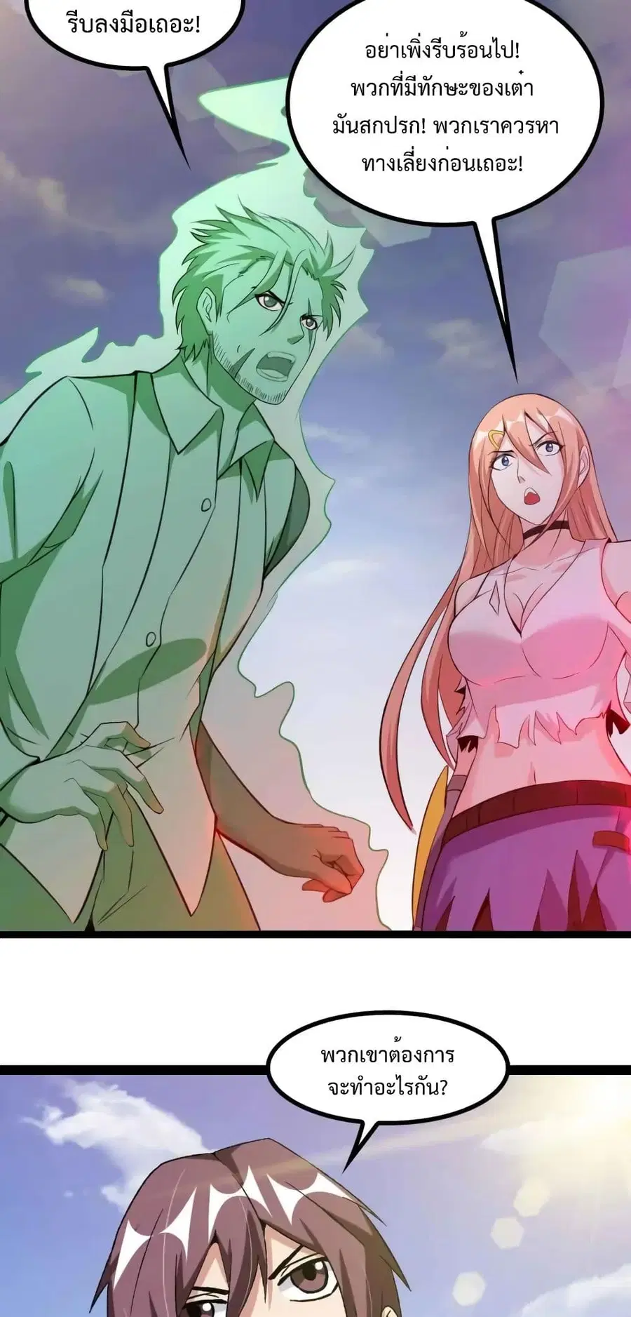 I Am An Invincible Genius ตอนที่ 130 หน้า 20