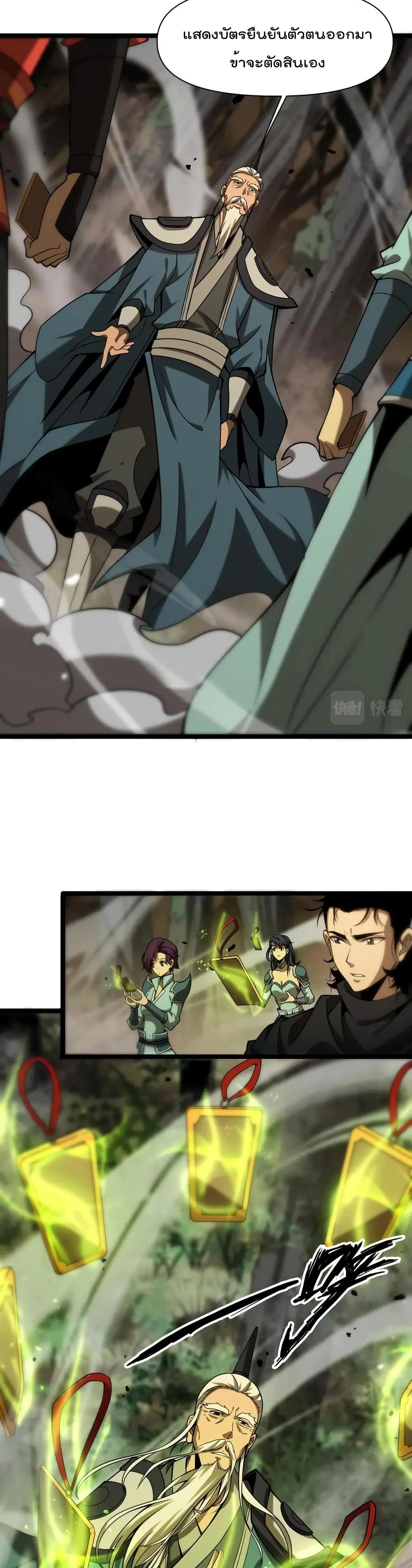 World’s Apocalypse Online ตอนที่ 103 หน้า 18