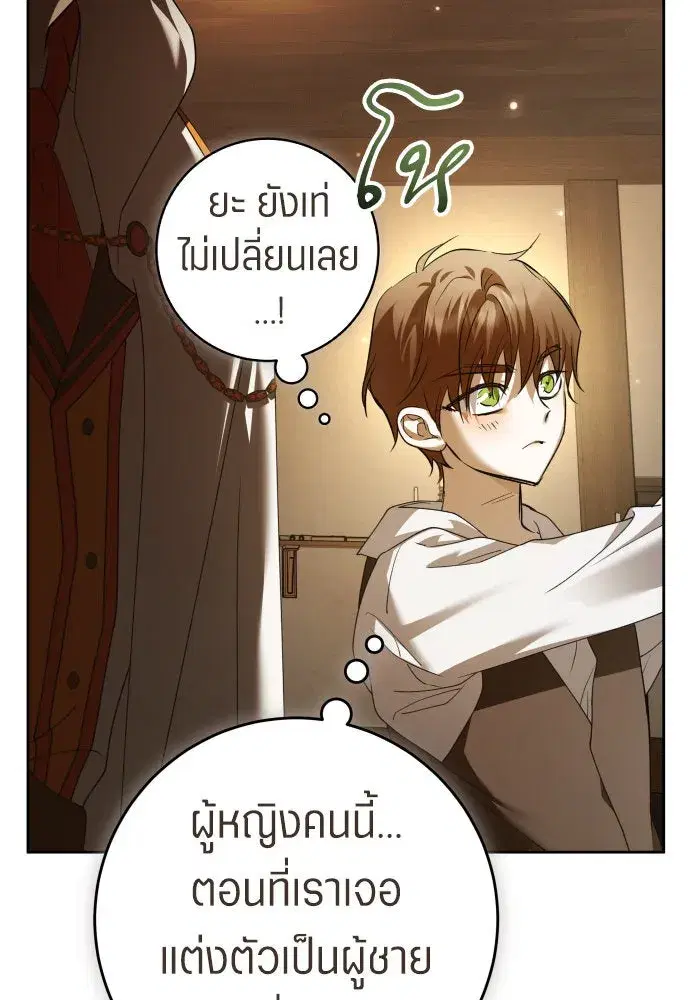 Your Throne ตอนที่ 232 หน้า 101