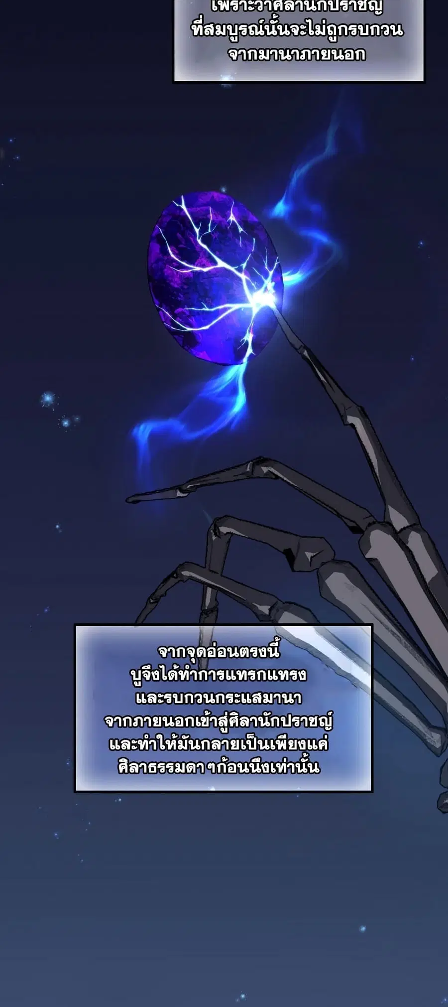 Ranker Who Lives A Second Time ตอนที่ 148 หน้า 41