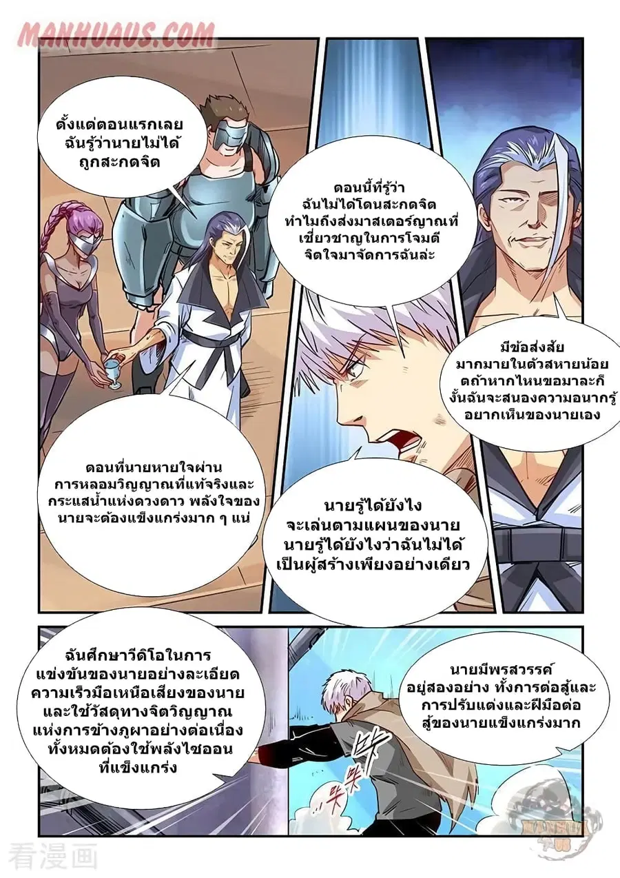 Forty Milleniums Of Cultivation ตอนที่ 322 หน้า 11