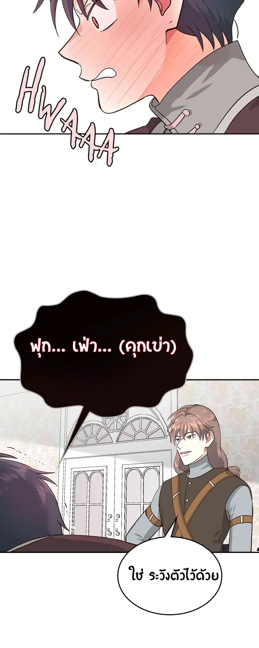 The Knight and Her Emperor ตอนที่ 13 หน้า 41