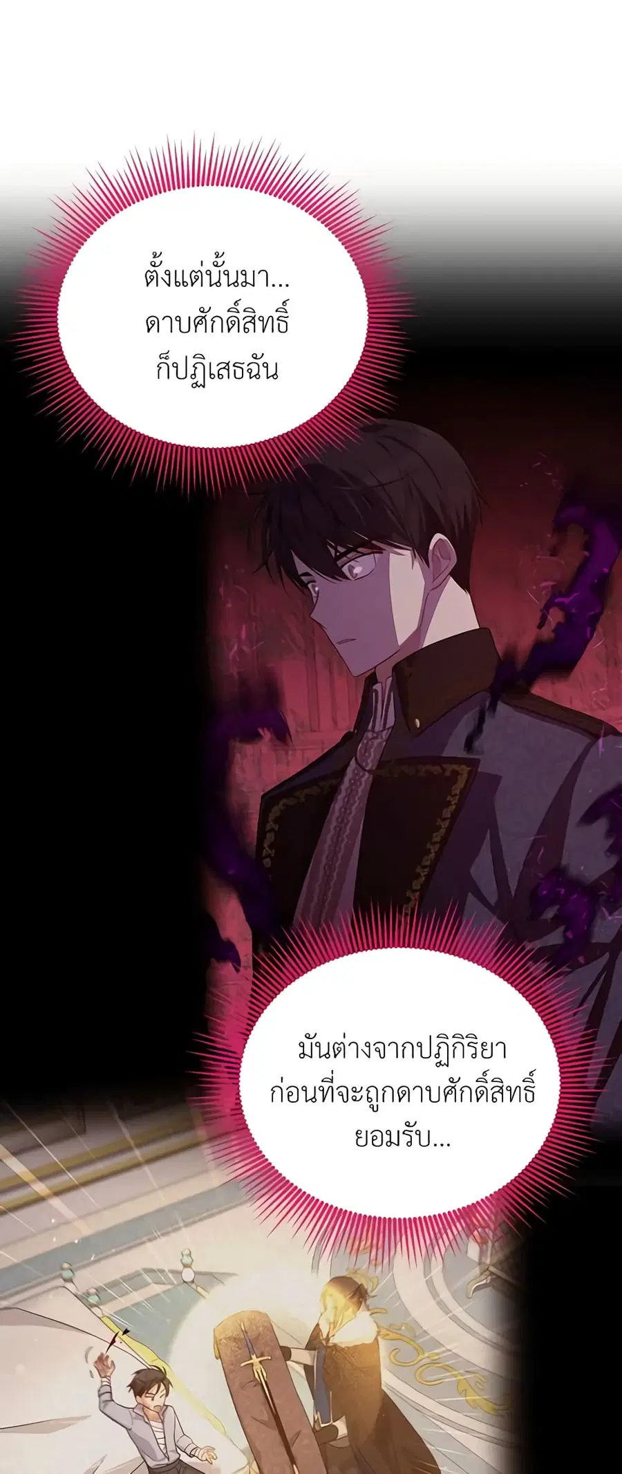 The Soulless Duchess ตอนที่ 46 หน้า 5