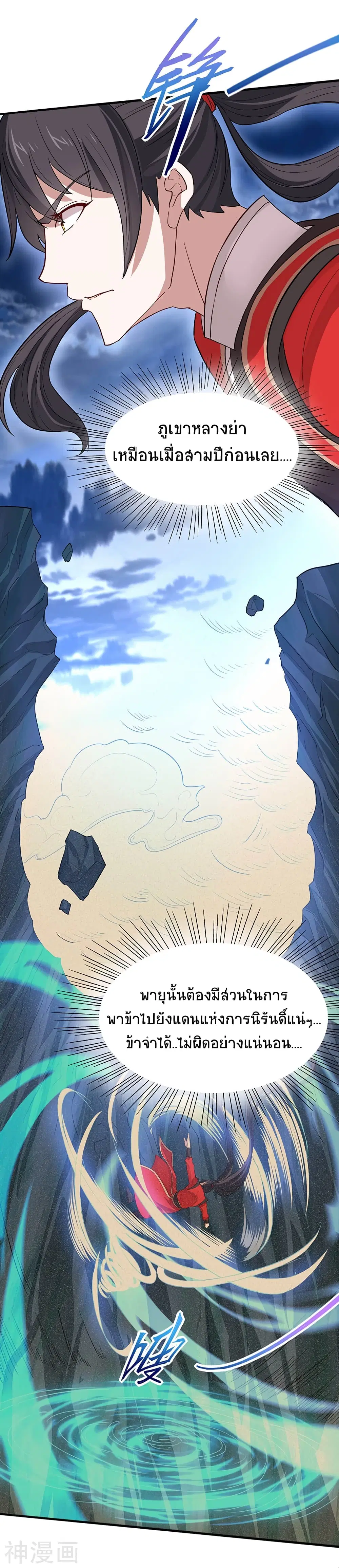 Return of Divine Emperor ตอนที่ 82 หน้า 22