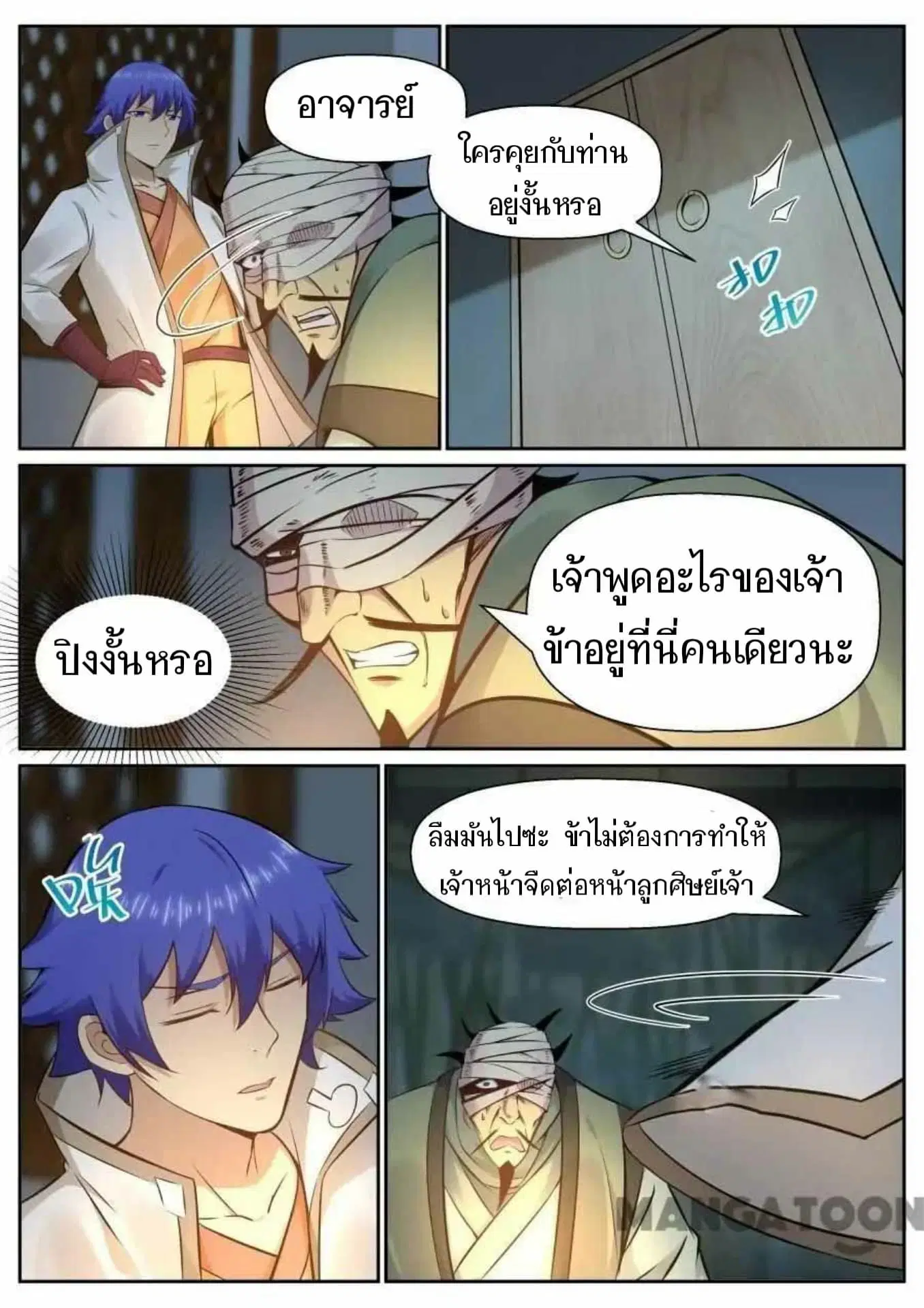 My Great Sword ตอนที่ 128 หน้า 6