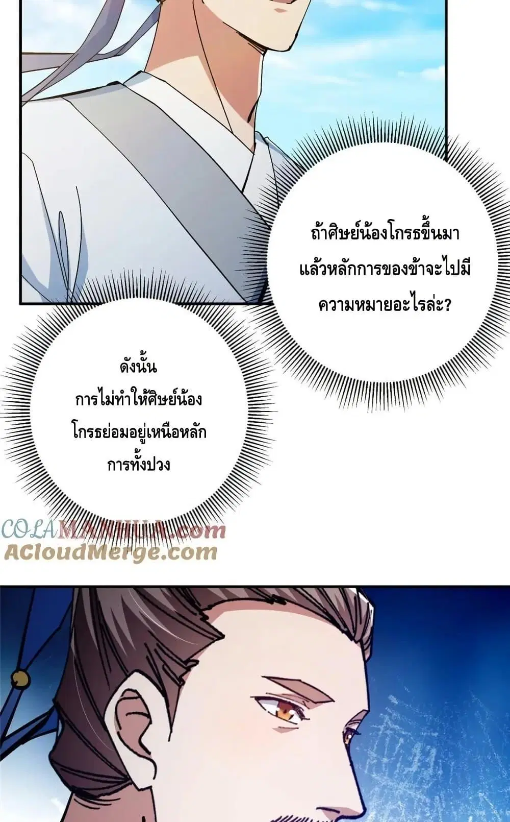Keep A Low Profile ตอนที่ 271 หน้า 19