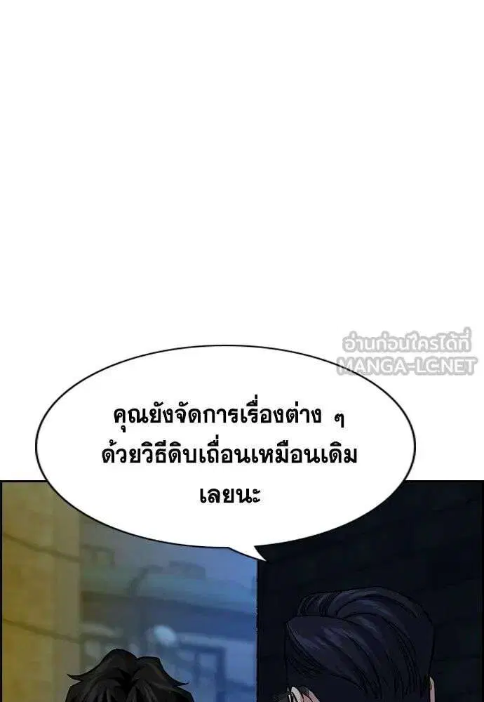 True Education ตอนที่ 250 หน้า 90
