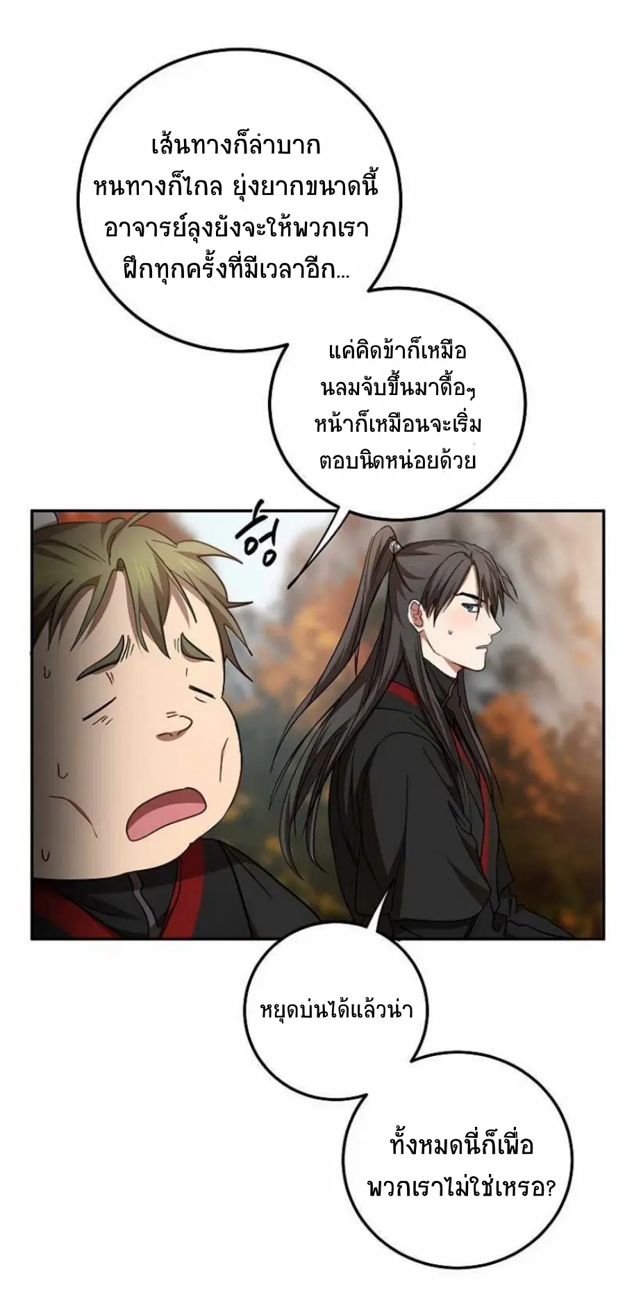 Path of the Shaman ตอนที่ 69 หน้า 39