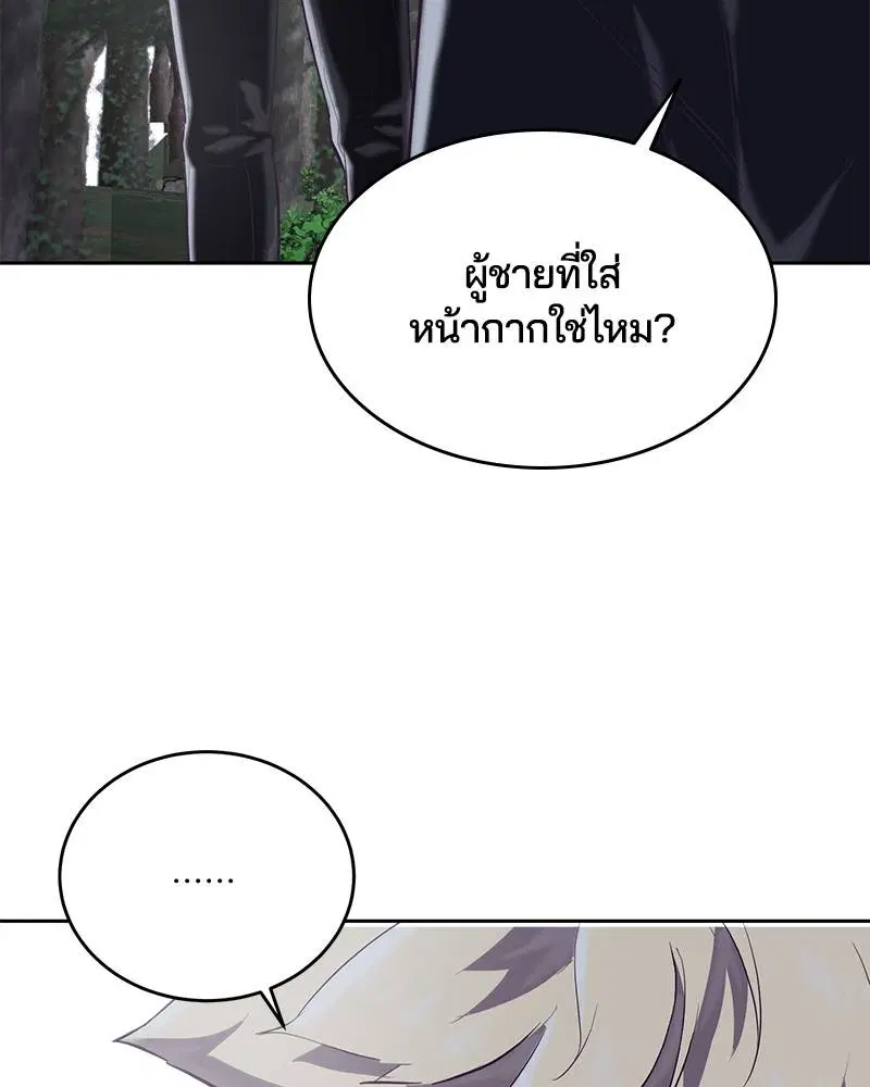 The Boy of Death ตอนที่ 81 หน้า 153