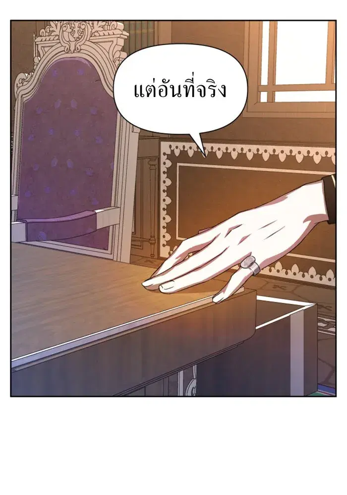 Your Throne ตอนที่ 50 หน้า 95