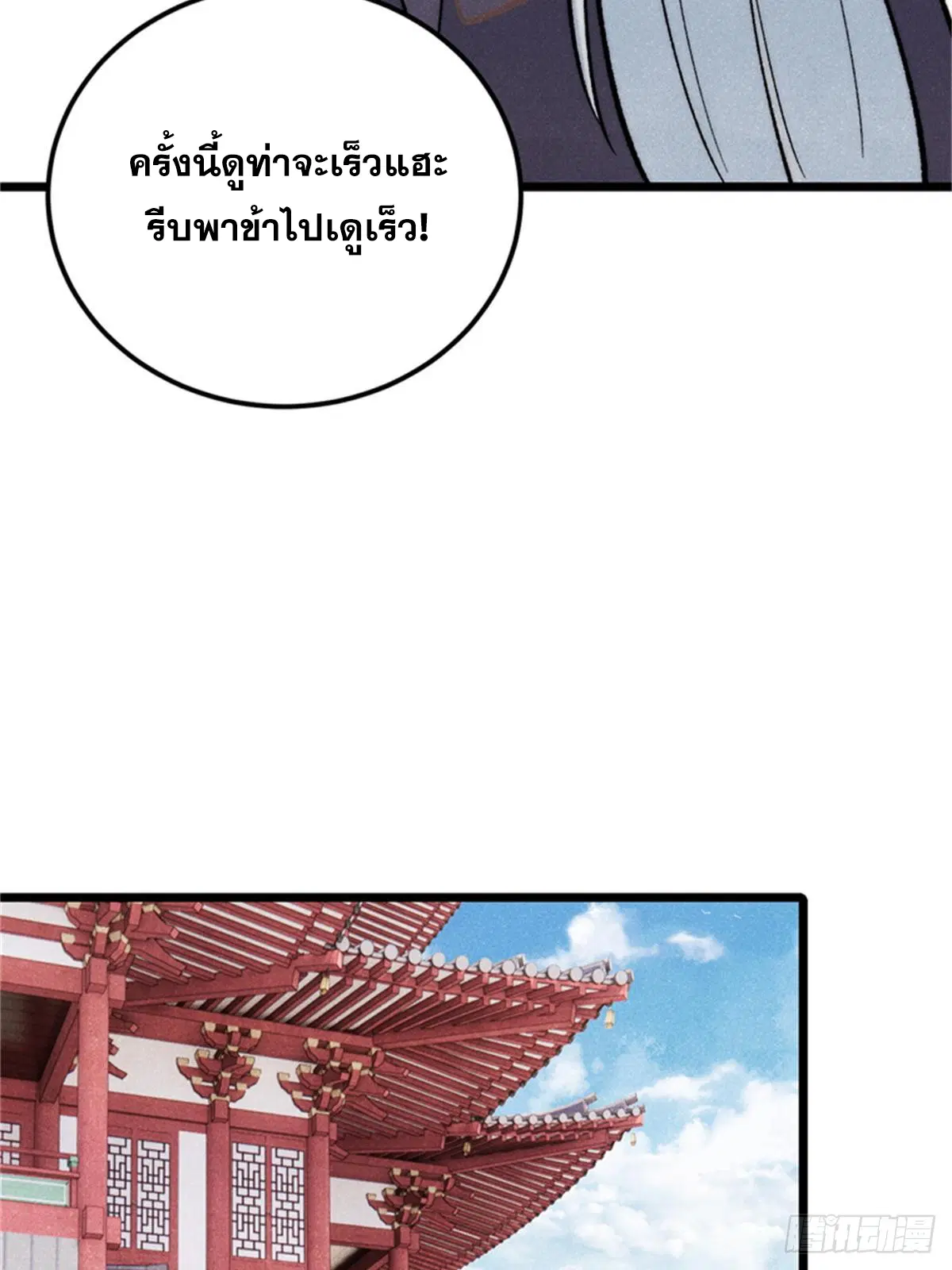 All Hail the Sect Leader ตอนที่ 284 หน้า 22