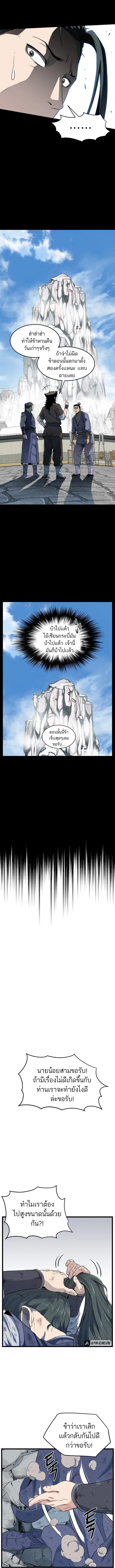 Murim Login ตอนที่ 103 หน้า 14