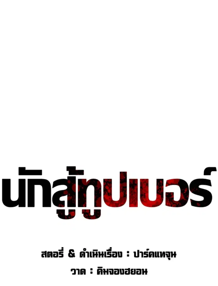 How to Fight ตอนที่ 76 หน้า 35
