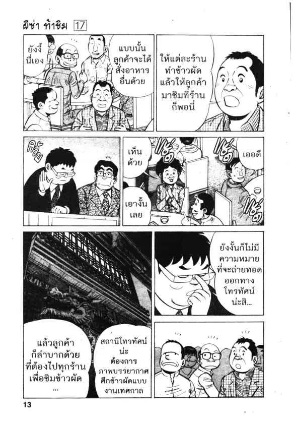 Kachuu Hana ตอนที่ 122 หน้า 11