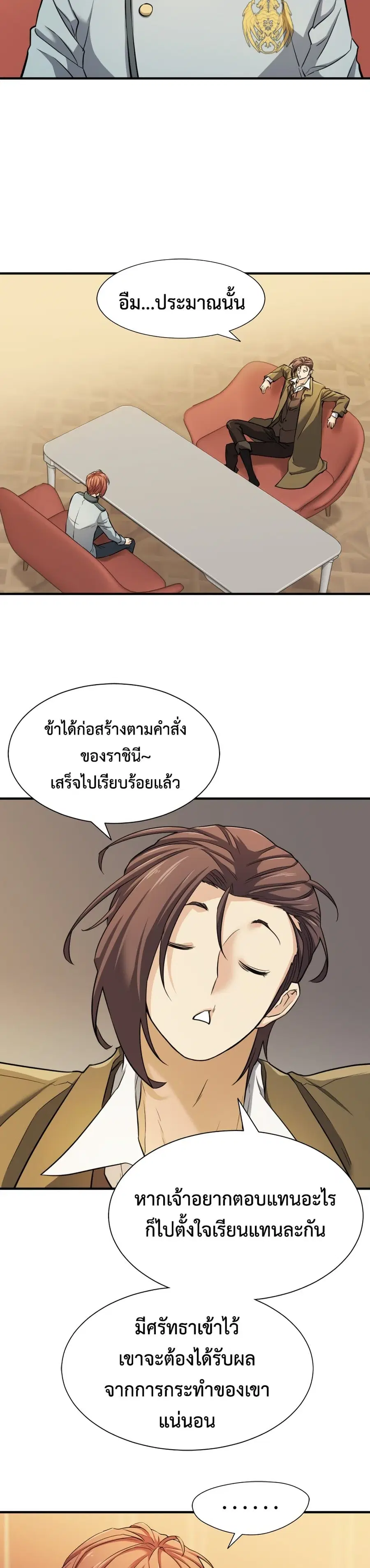 The Greatest Estate Developer ตอนที่ 42 หน้า 23