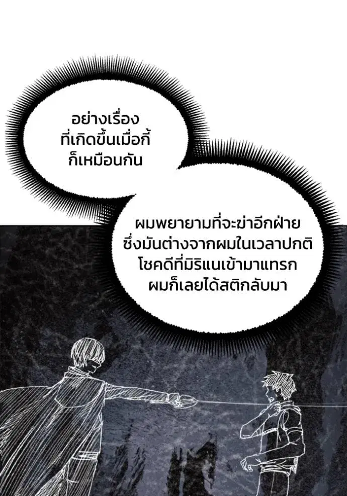 How to Live as a Villain ตอนที่ 149 หน้า 70