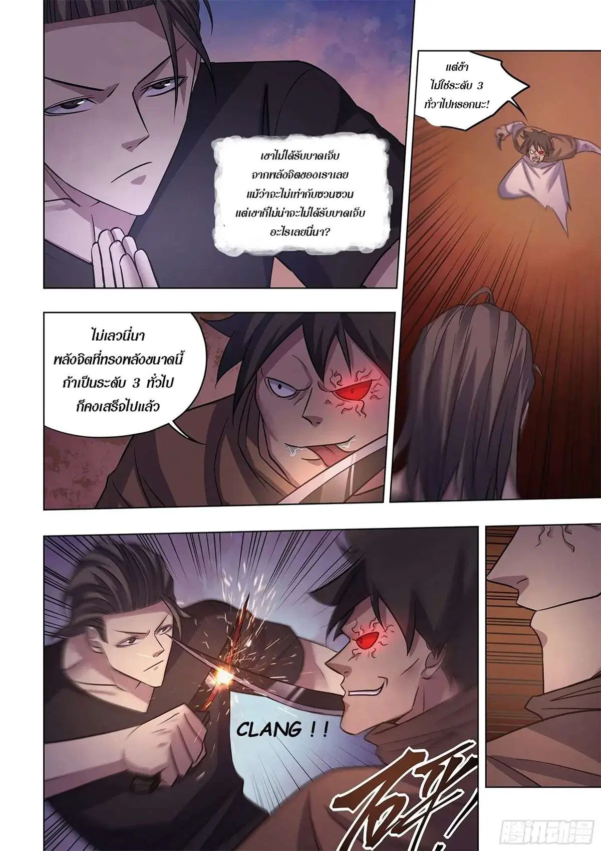 The Last Human ตอนที่ 427 หน้า 5