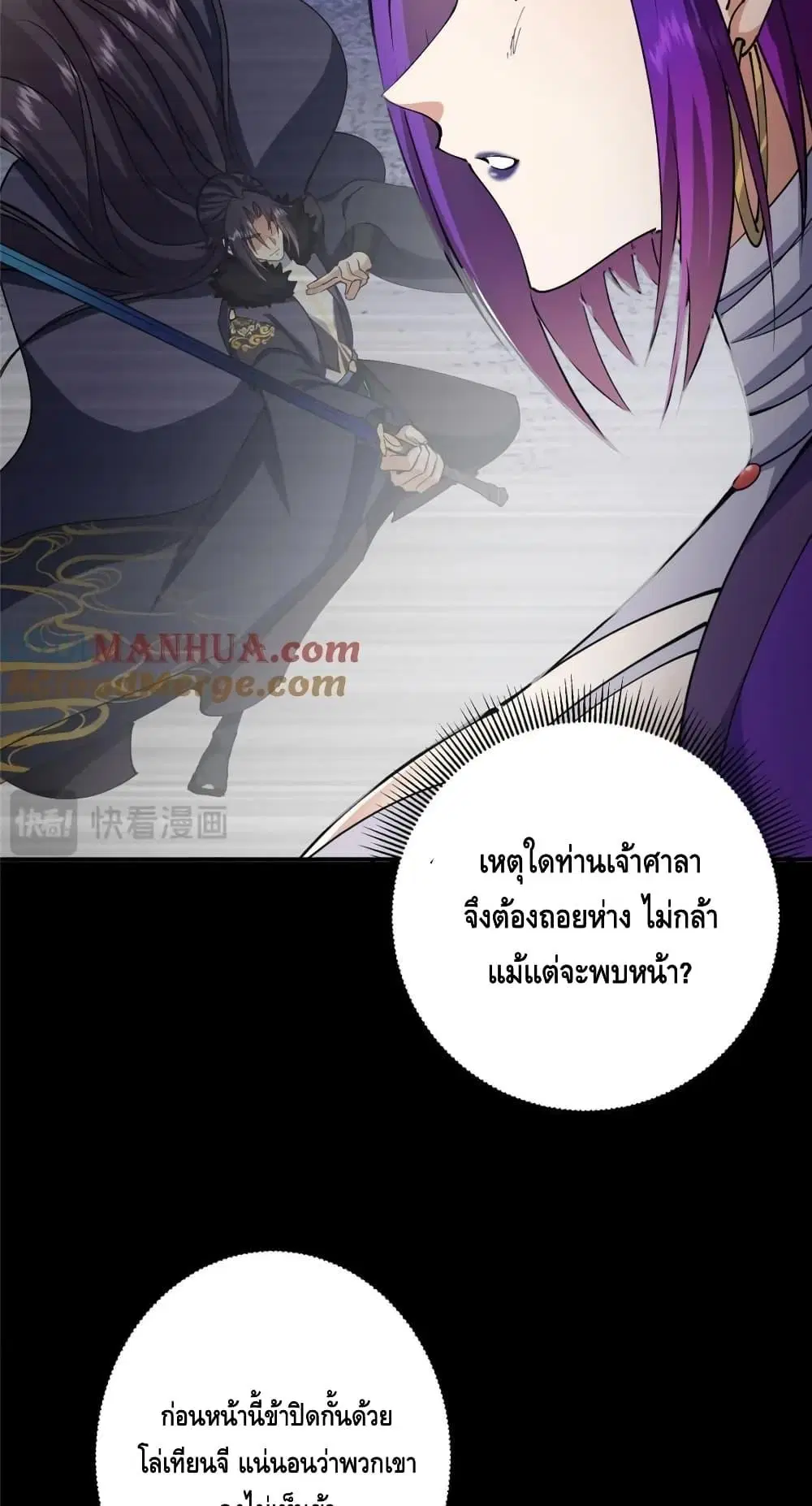 Keep A Low Profile ตอนที่ 236 หน้า 47