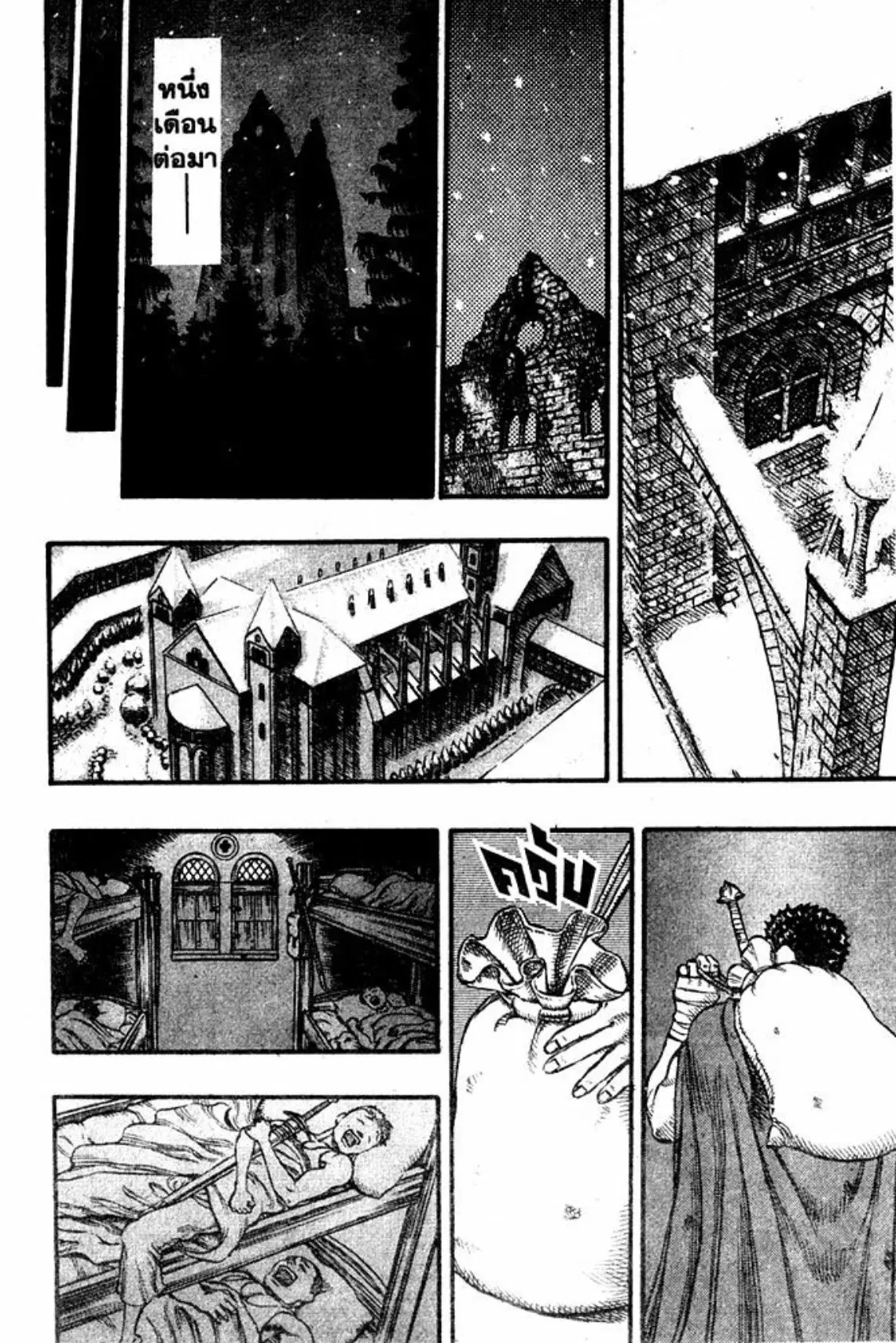 Berserk ตอนที่ 49 หน้า 7