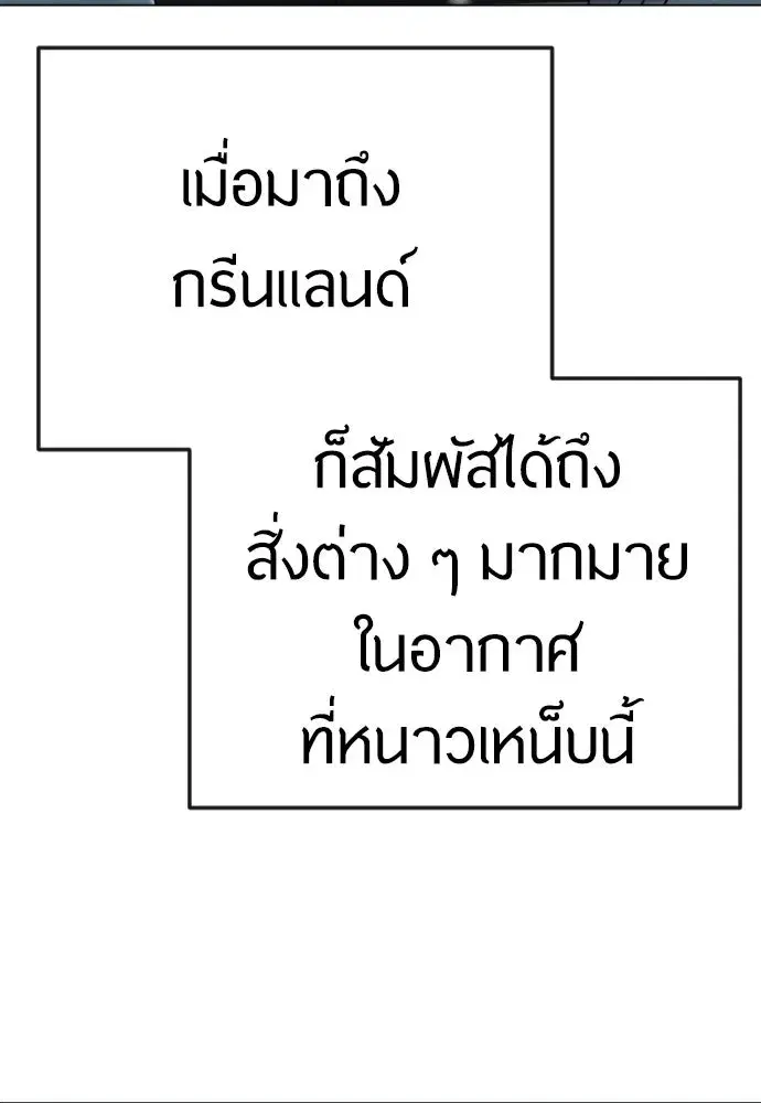 Superhuman Era ตอนที่ 200 หน้า 134