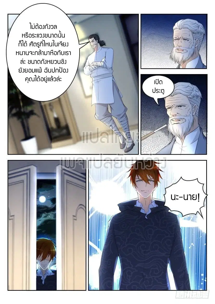 Rebirth Of The Urban Immortal Cultivator ตอนที่ 250 หน้า 8