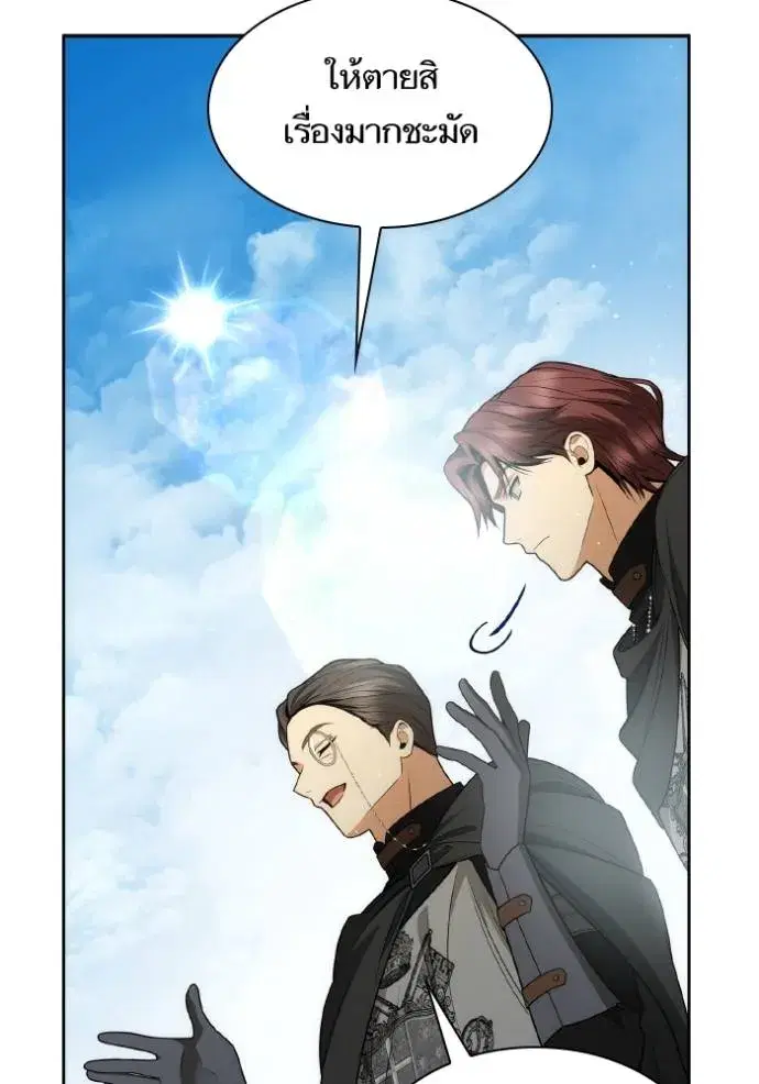 I Am the Queen in This Life ตอนที่ 128 หน้า 44
