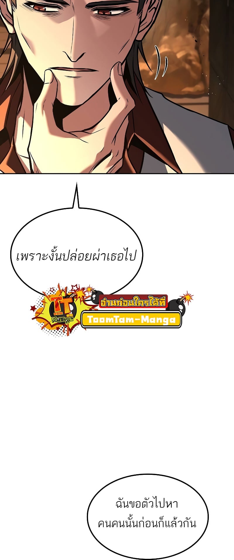 A Wizard’s Restaurant ตอนที่ 49 หน้า 21