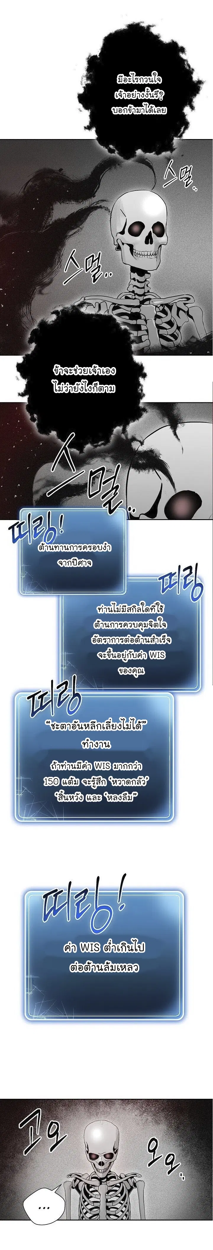 Skeleton Soldier ตอนที่ 96 หน้า 2