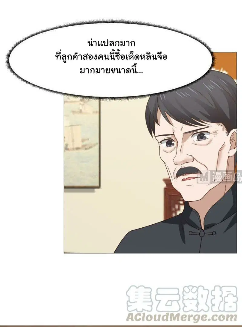 I Have a Dragon in My Body ตอนที่ 101 หน้า 5