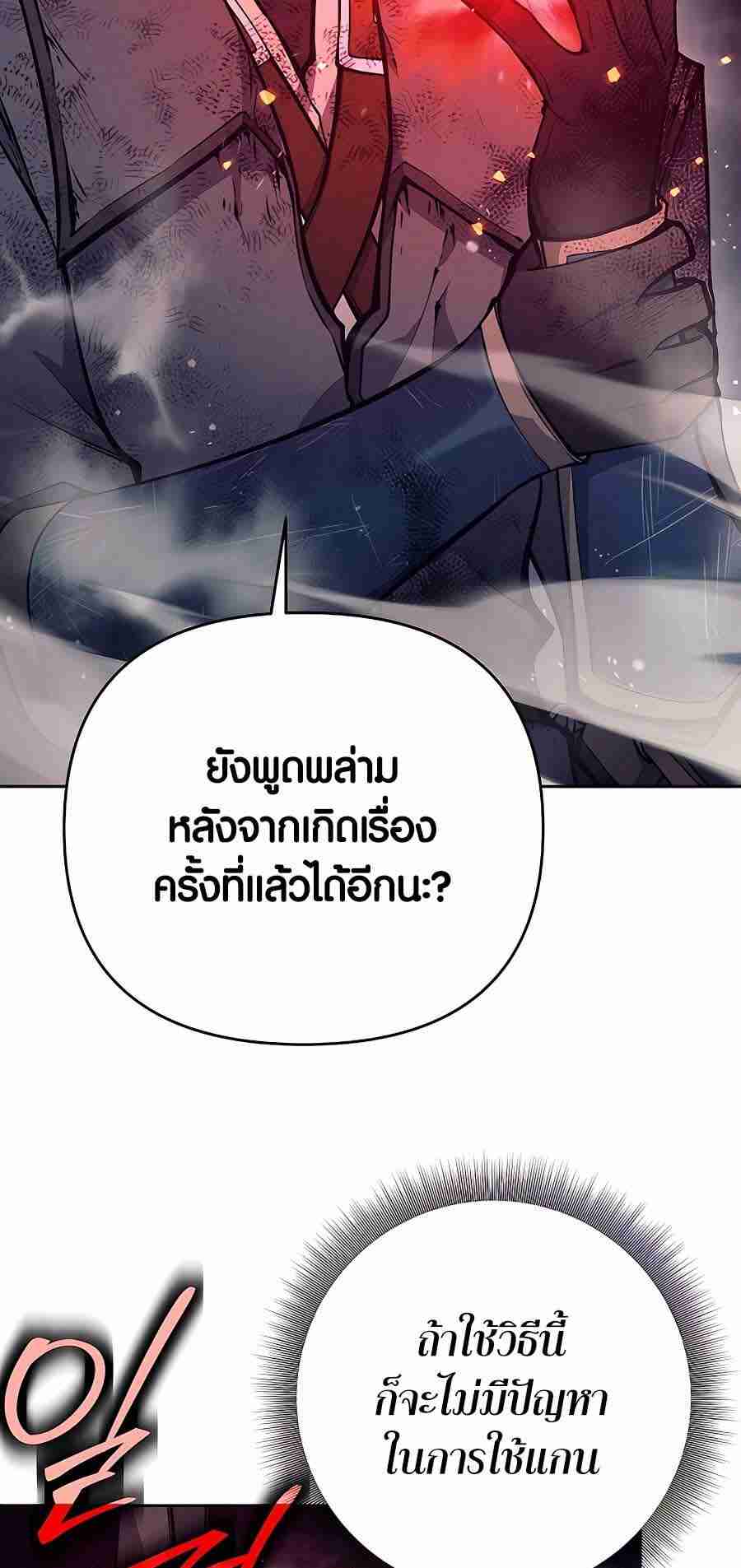 Trash of A Dark Fantasy ผมกลายเป็นตัวละครในเกมแนวดาร์กแฟนตาซี ตอนที่ 19 หน้า 117