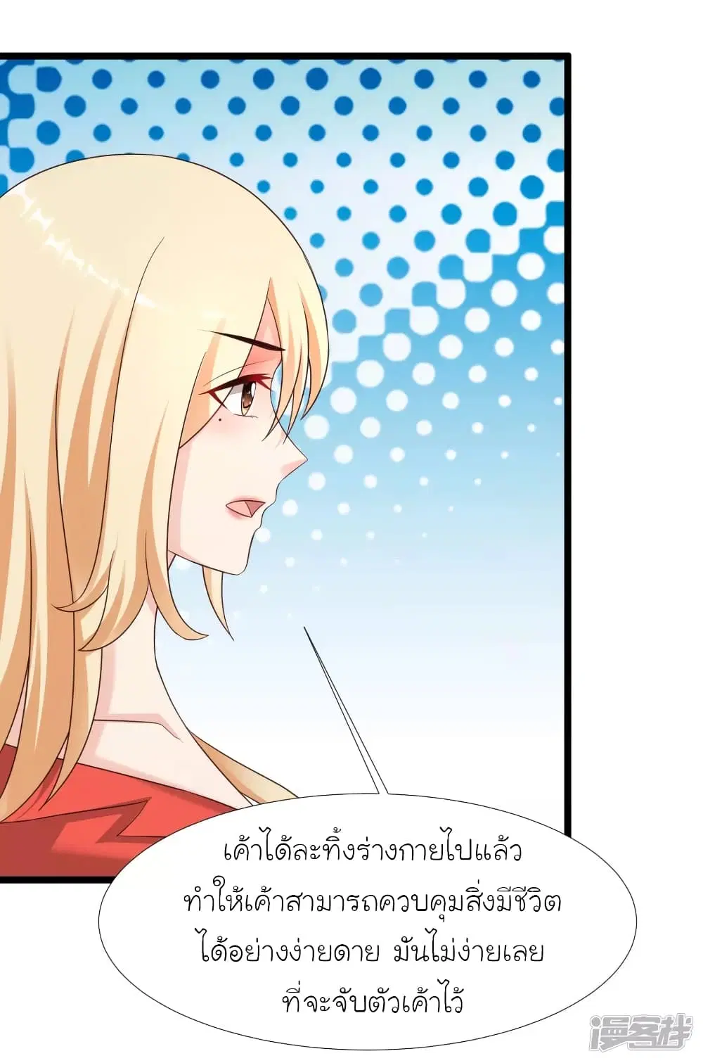The Strongest Peach Blossom ตอนที่ 211 หน้า 4