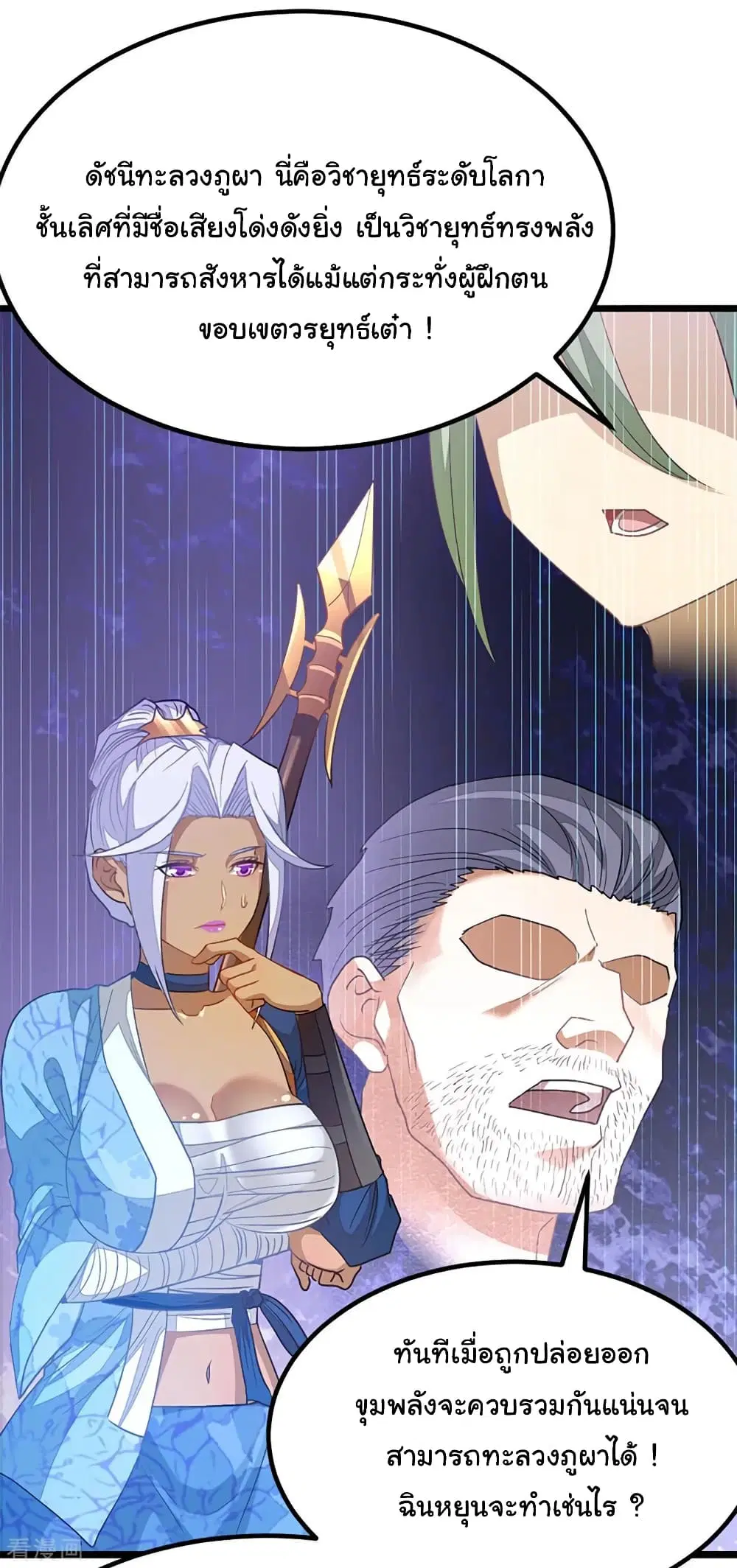 Nine Sun God King ตอนที่ 202 หน้า 37
