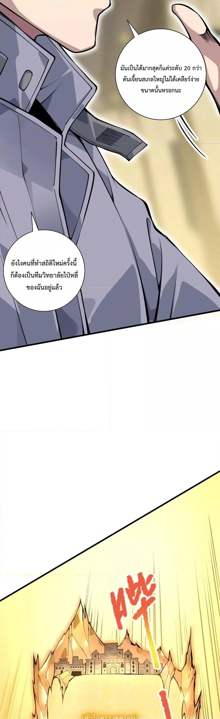 Necromancer King of The Scourge ตอนที่ 28 หน้า 12
