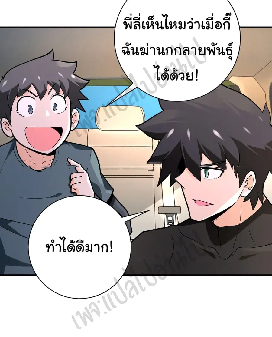 Apocalyptic Super System ตอนที่ 239 หน้า 11