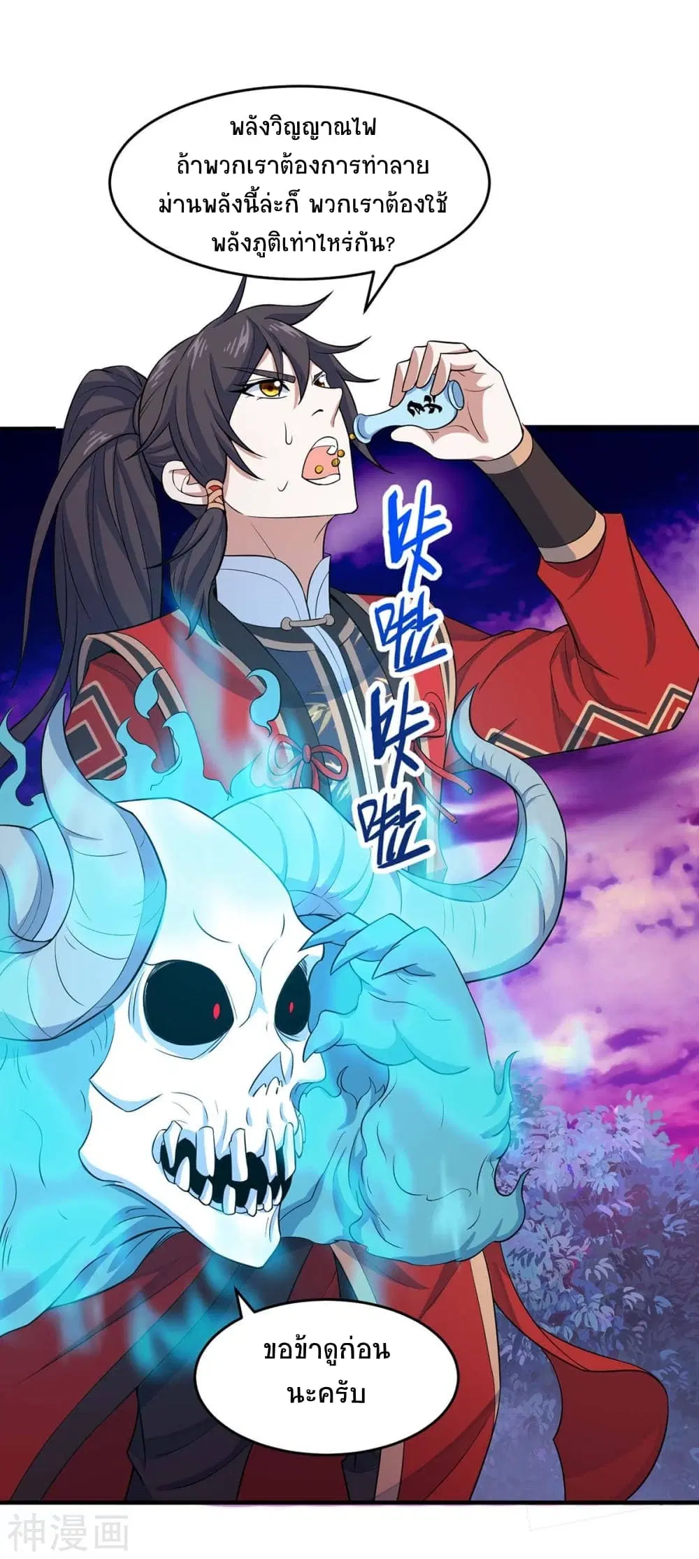 Return of Divine Emperor ตอนที่ 126 หน้า 25
