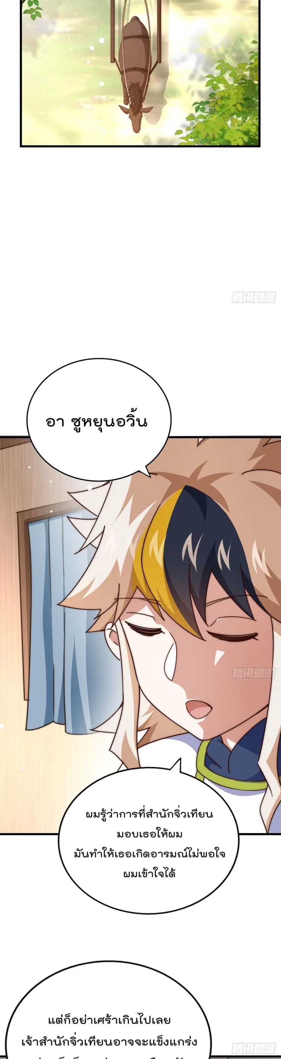 Who is your Daddy ตอนที่ 167 หน้า 25