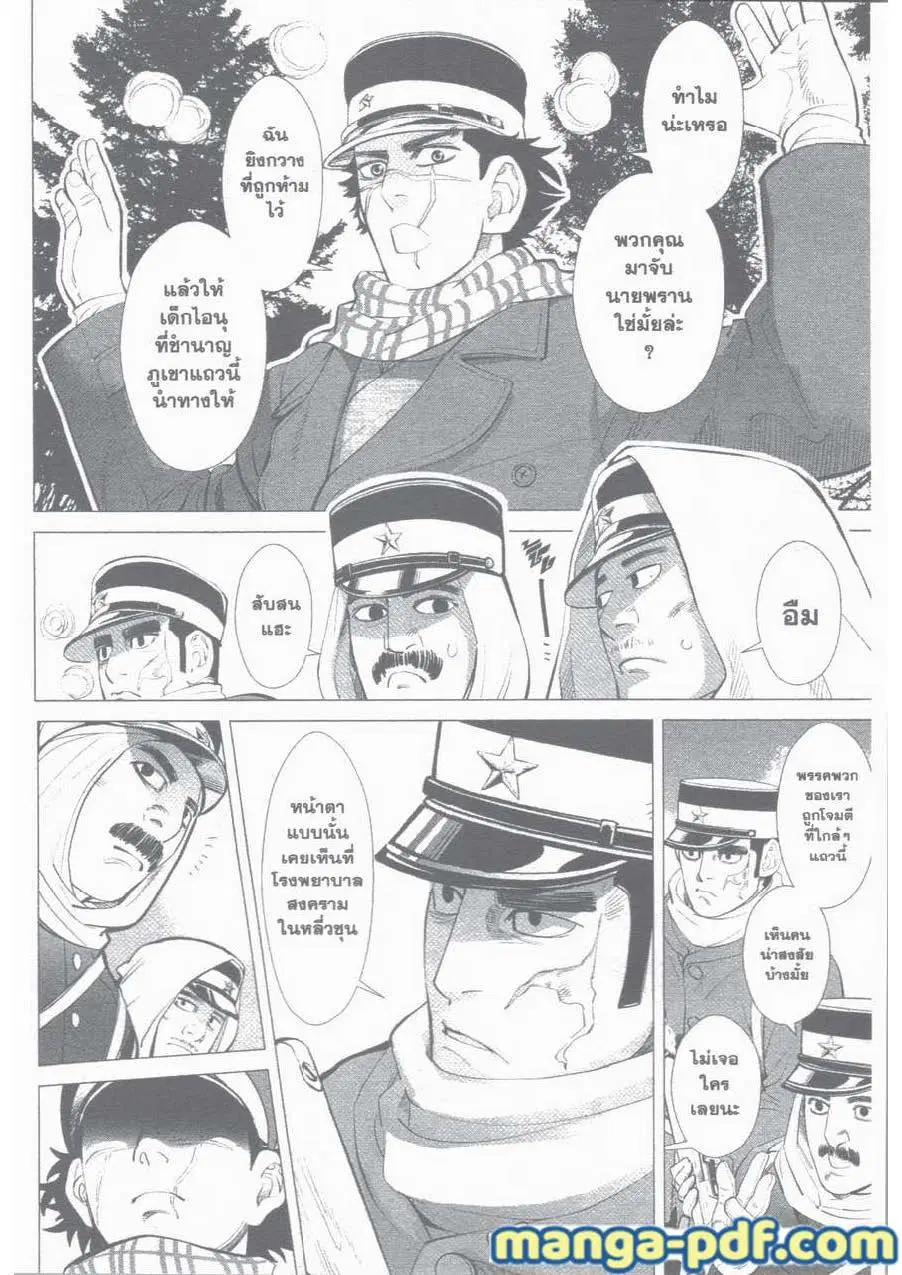 Golden Kamuy ตอนที่ 9 หน้า 14