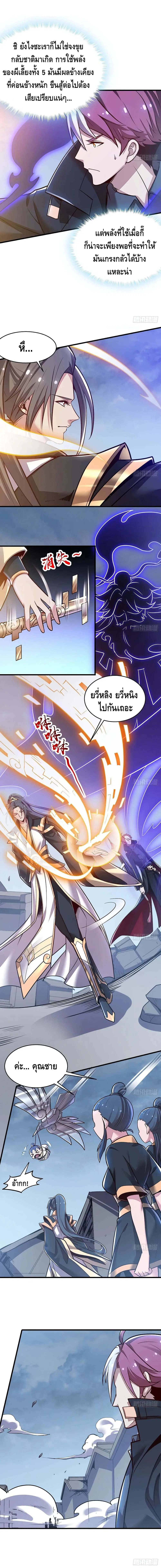 Undead King Beyond ตอนที่ 99 หน้า 5