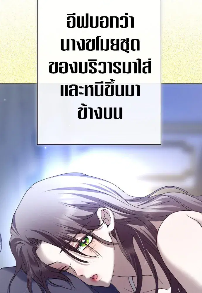 Your Throne ตอนที่ 210 หน้า 95